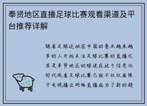 奉贤地区直播足球比赛观看渠道及平台推荐详解