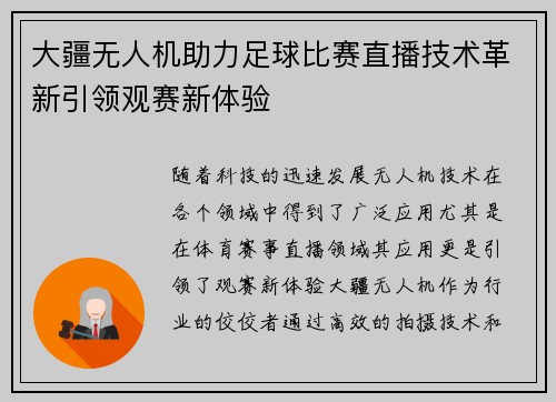 大疆无人机助力足球比赛直播技术革新引领观赛新体验